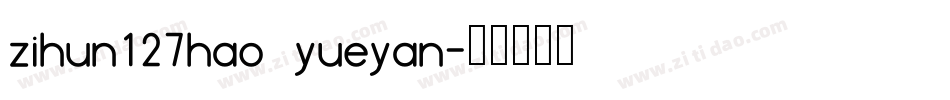 zihun127hao yueyan字体转换